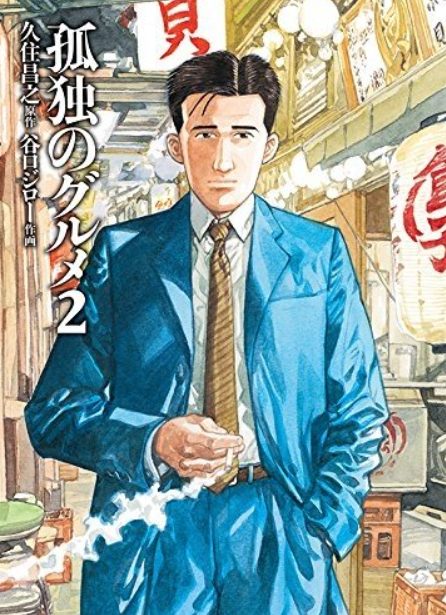 Kodoku no Gourmet