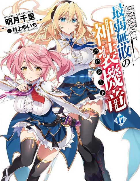 Saijaku no Bahamut