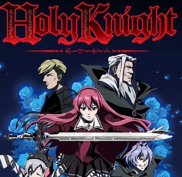 Holy Knight